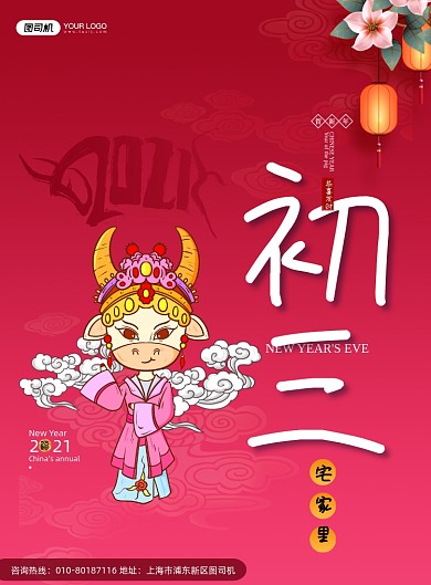 大年初三宅家里京剧系列印刷海报