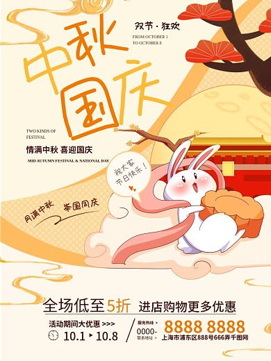 十一中秋节国庆节双节同庆插画节日促销海报