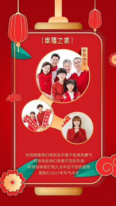 全家福拼图灯笼花朵质感电子相册