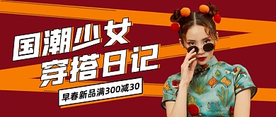 创意国潮少女穿搭日记公众号封面
