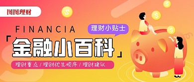金融理财渐变创意公众号首图