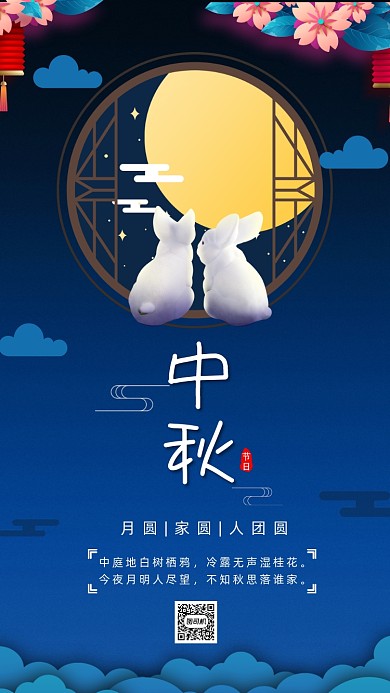 中秋贺卡传统插画