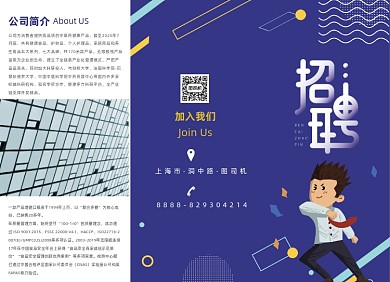 招聘公司简介时尚商务插画三折页