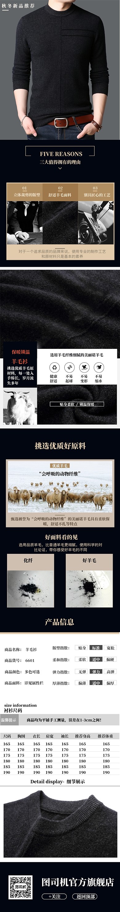 深色调天猫男装全羊毛针织衫毛衣详情页
