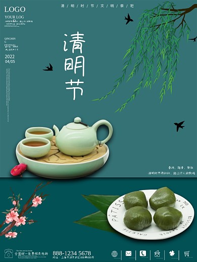 简约清明节青团踏青海报