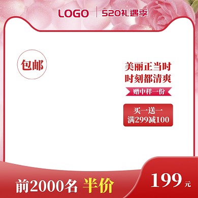 简约520化妆品打折促销直通车