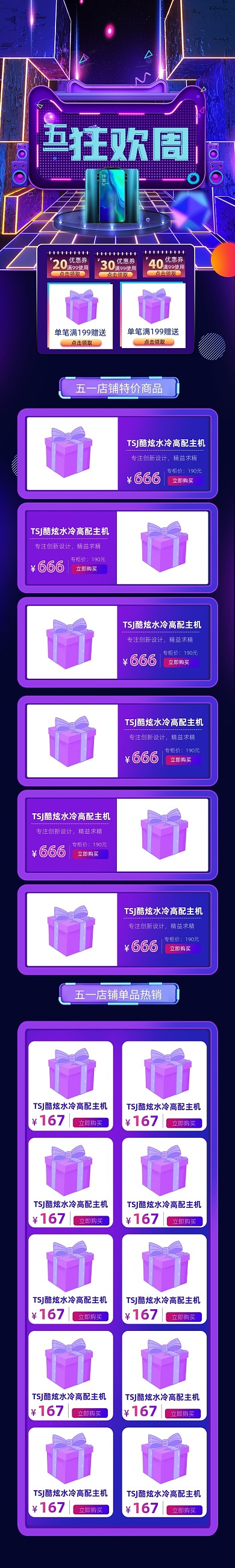 51劳动节电器促销蓝色渐变首页