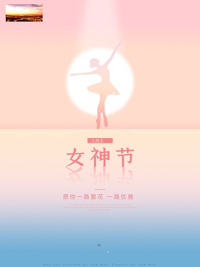 粉色温馨渐变38女神节女王妇女节促销海报