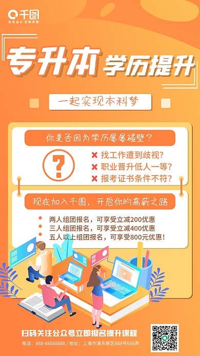 学历提升研究生培训简约扁平风手机海报