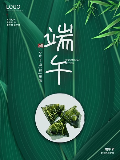 绿色端午节快乐粽子传统节日海报粽叶宣传