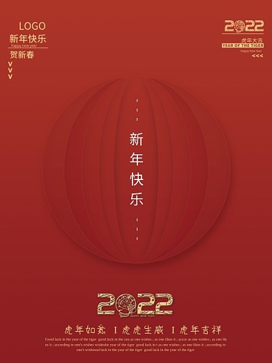 新年快乐简2022除夕春节海报海报红色红