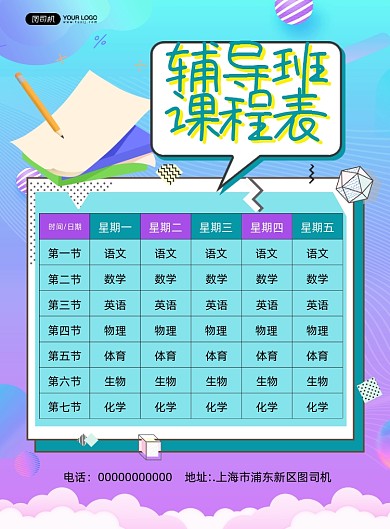 课程表渐变宣传印刷海报