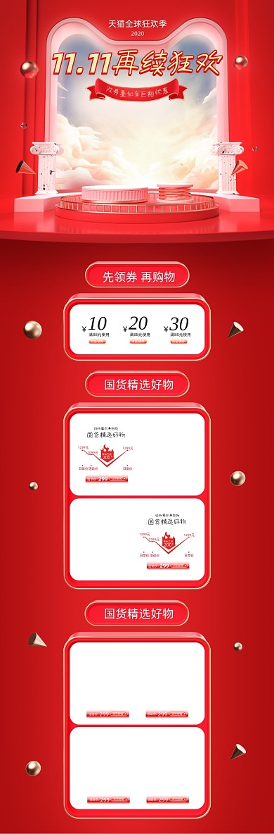 红色c4d双11返场电商首页