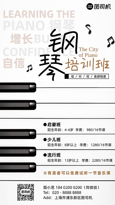 钢琴音乐培训班简约手机海报