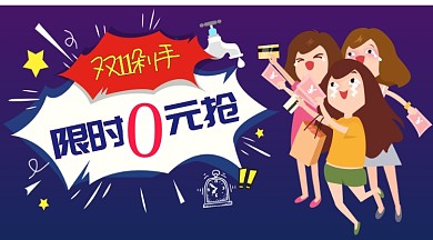 双11抢购节日大促剁手节横板手机海报