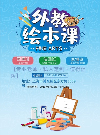 寒假补习美术绘画培训班