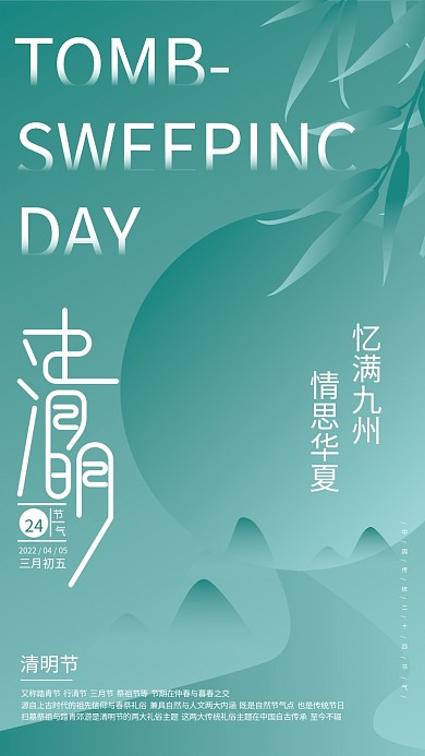 ai矢量创意简约清明节节日节气海报