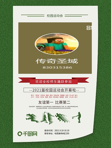 简约创意奔跑吧校园运动会活动海报