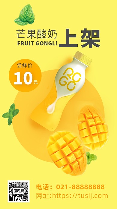 芒果酸奶饮料上架芒果摄影图手机海报