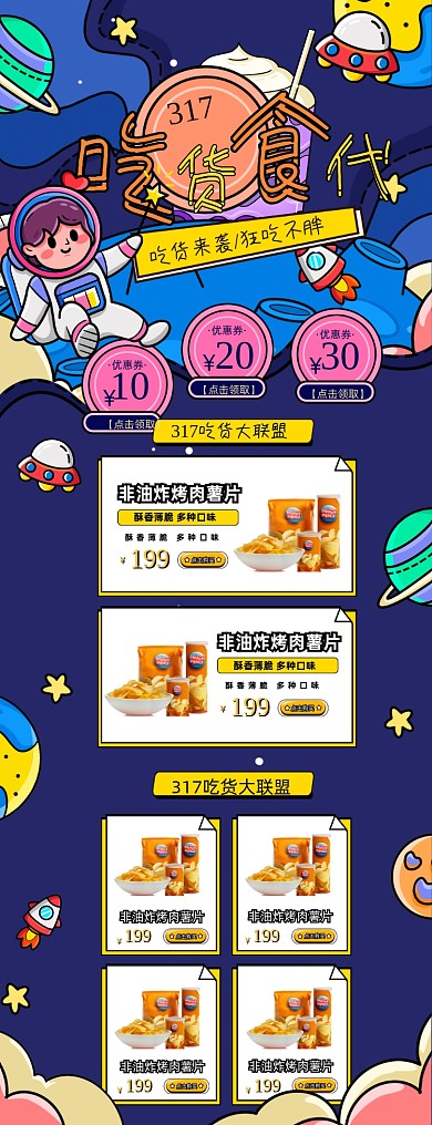 317吃货节零食美食插画PC端首店铺页