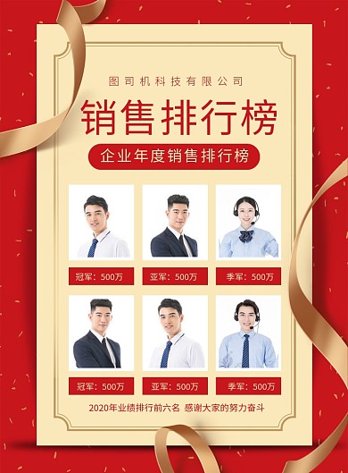 红色大气2020销售排行榜宣传海报