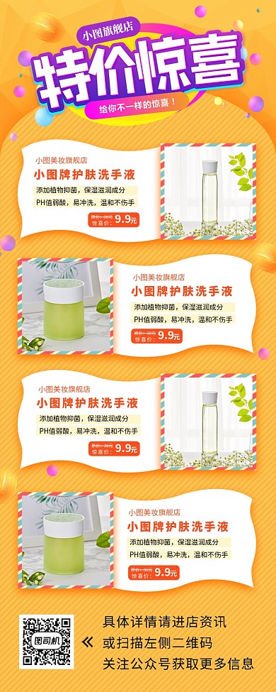 春季新品手机海报