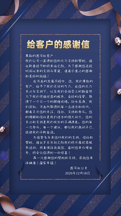 客户感谢信创意大气手机海报
