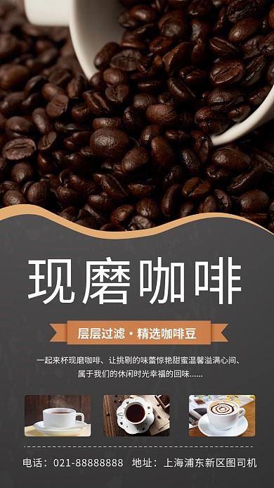 简约大气现磨咖啡宣传手机海报