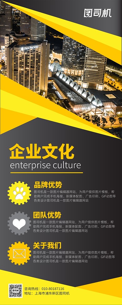 企业文化宣传广告印刷易拉宝