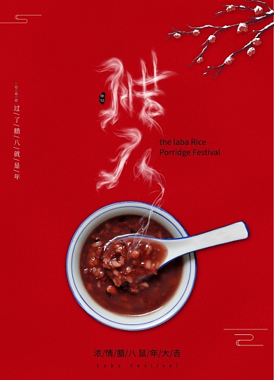 中国风腊八粥海报