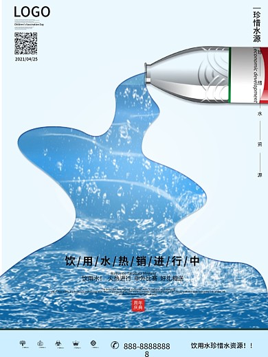 饮用水食品海报蓝色极简