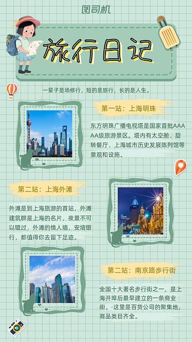 旅行日记绿色小清新旅行创意手机海报