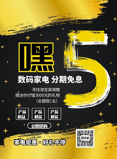 时尚黑五印刷海报