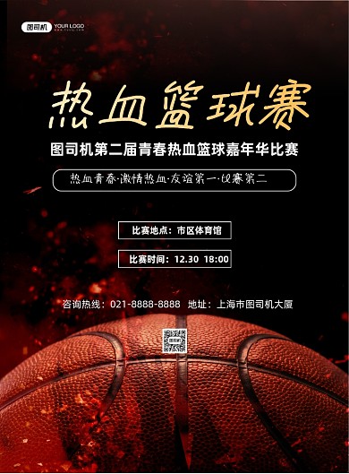 篮球赛黑色简约热血篮球比赛印刷海报