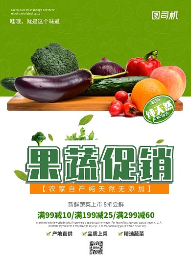 超市果蔬促销海报