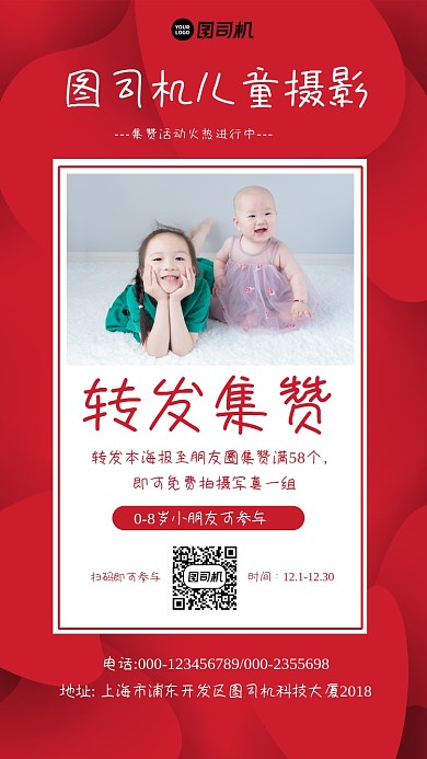 儿童摄影转发集赞活动简约宣传手机海报
