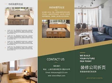 黄绿色时尚大气装修公司三折页模板