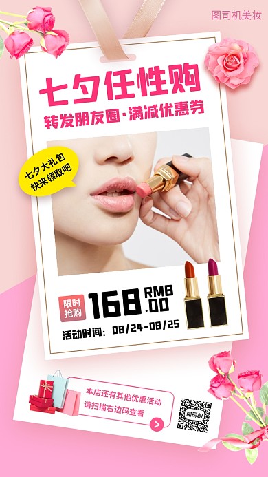 七夕情人节促销手机海报