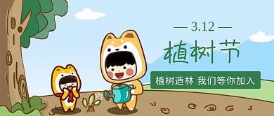 312植树节公众号首图