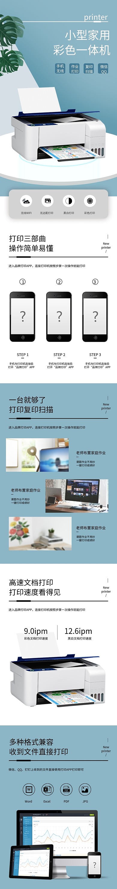 打印机淘宝电商详情页