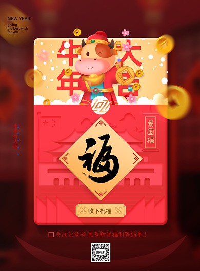 牛年新年五福印刷海报