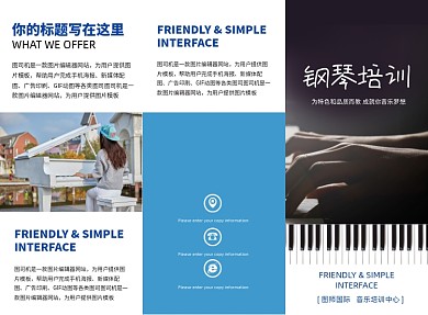 时尚简约钢琴培训三折页模板