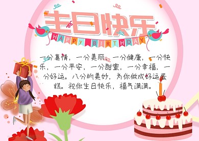 生日祝福生日贺卡