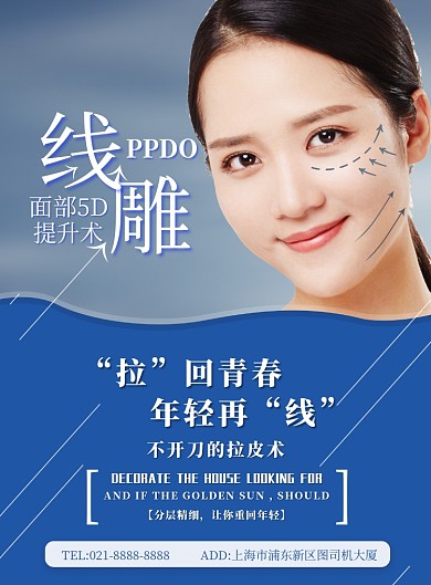 蓝色简约美容线雕广告印刷海报模板