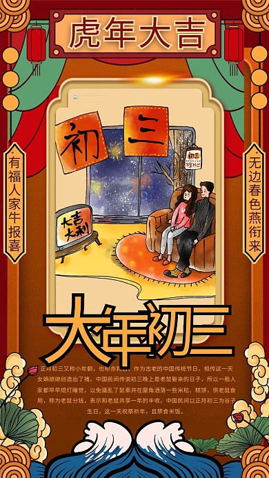 大年初三黄色国潮风海报