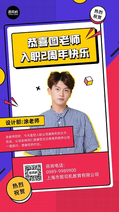 企业员工入职周年宣传手机海报