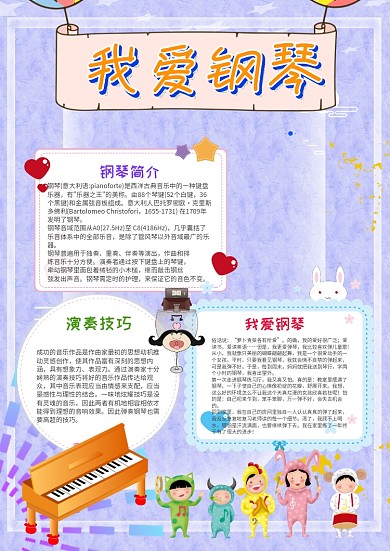 小学生我爱钢琴手抄报模板