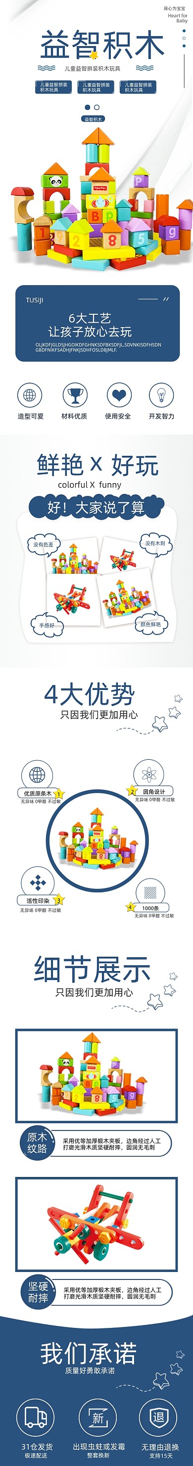 积木玩具母婴亲子详情页