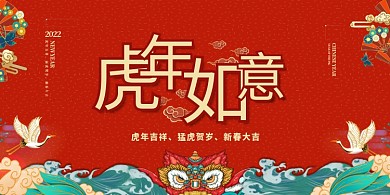 中国风虎年年会国潮风展板