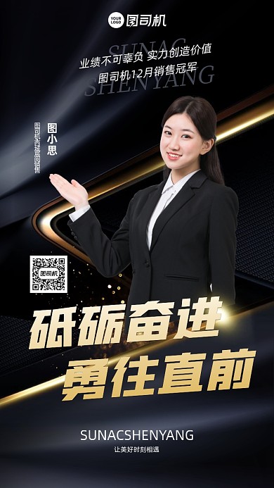 销售冠军社交名片创意简约手机海报